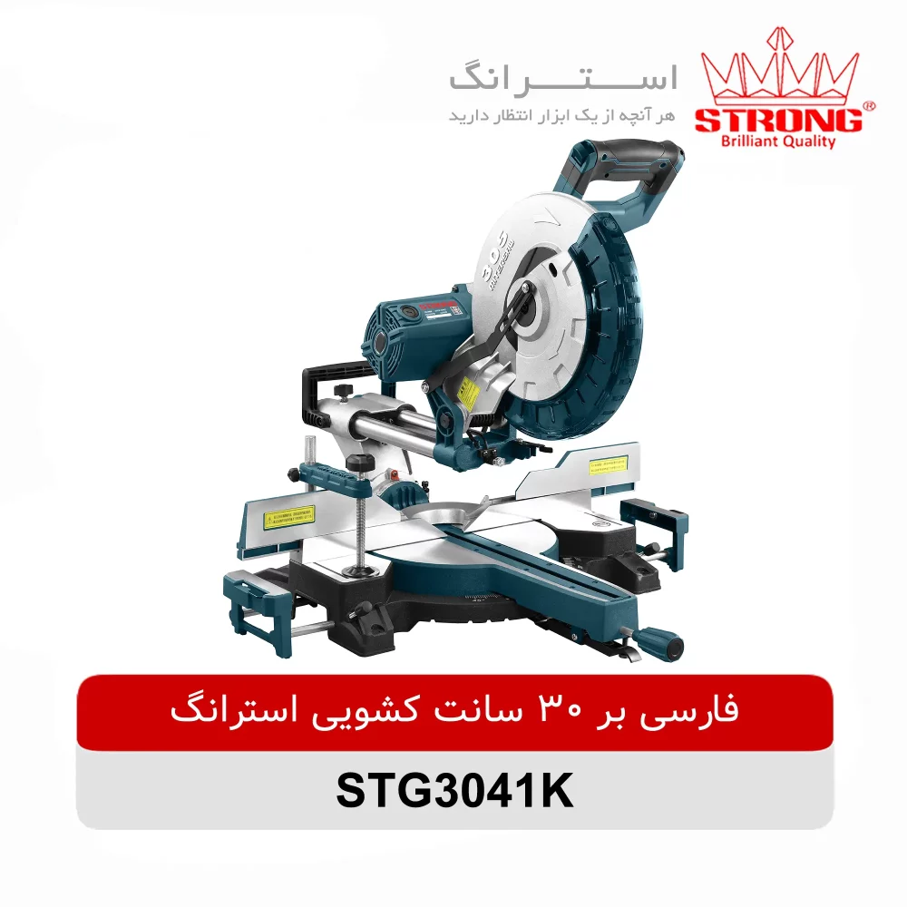 فارسی بر کشویی 300 میلیمتری استرانگ مدل STG3041-K