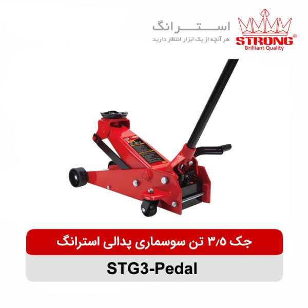 جک 3 تن سوسماری پدالی STG3PEDAL