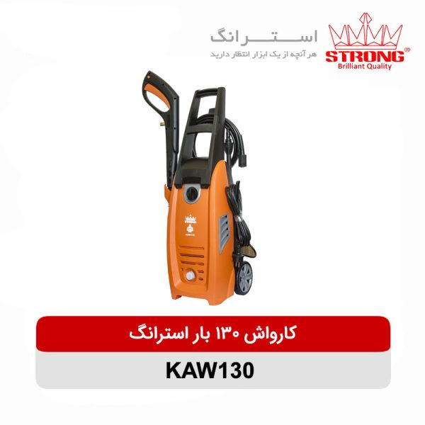 کارواش 130 بار استرانگ