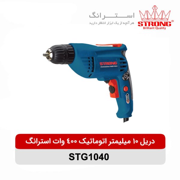 دریل ۱۰ میلیمتر اتوماتیک ۴۰۰ وات استرانگ مدل STG1040