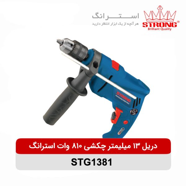 دریل 13 چکشی استرانگ