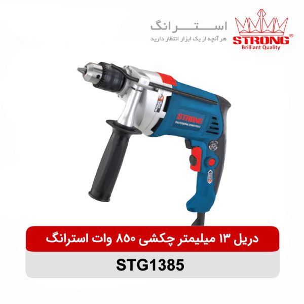 دریل 13 چکشی 850 وات استرانگ