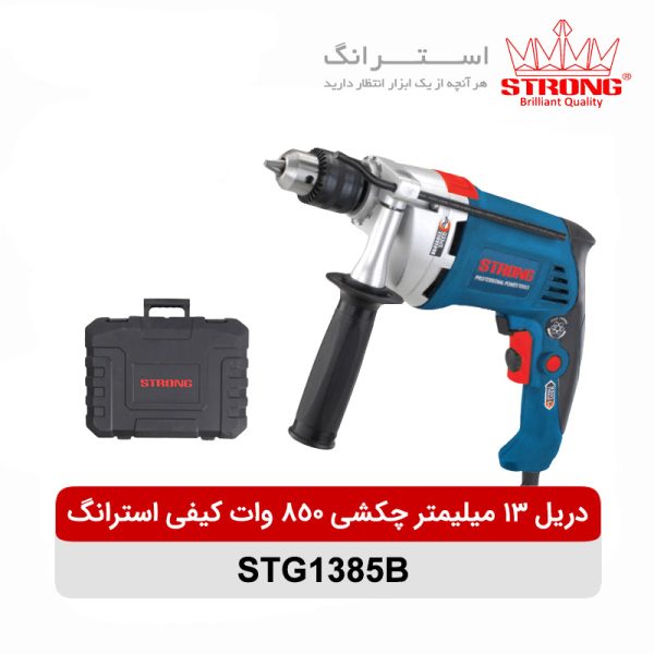 دریل 13 چکشی کیفی استرانگ