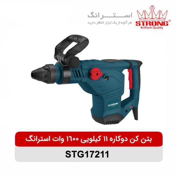 بتن کن دوکاره 11کیلویی 1600 وات استرانگ STG17211