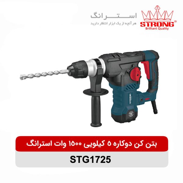 بتن کن دوکاره 5 کیلویی 1500 وات استرانگ مدل STG1725
