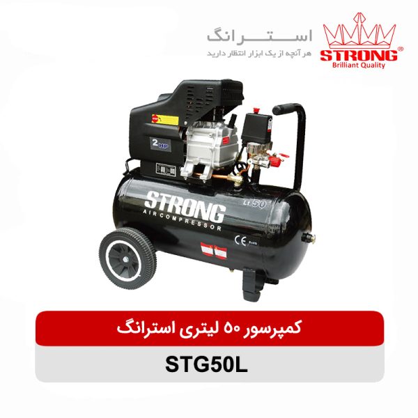 کمپرسور هوا 50 لیتری قابل حمل استرانگ