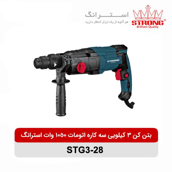 بتن کن 3 کیلویی سه کاره اتومات 1050 وات استرانگ مدل STG3-28