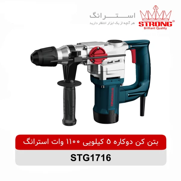 بتن کن دو کاره 5 کیلویی 1100 وات استرانگ مدل STG1716