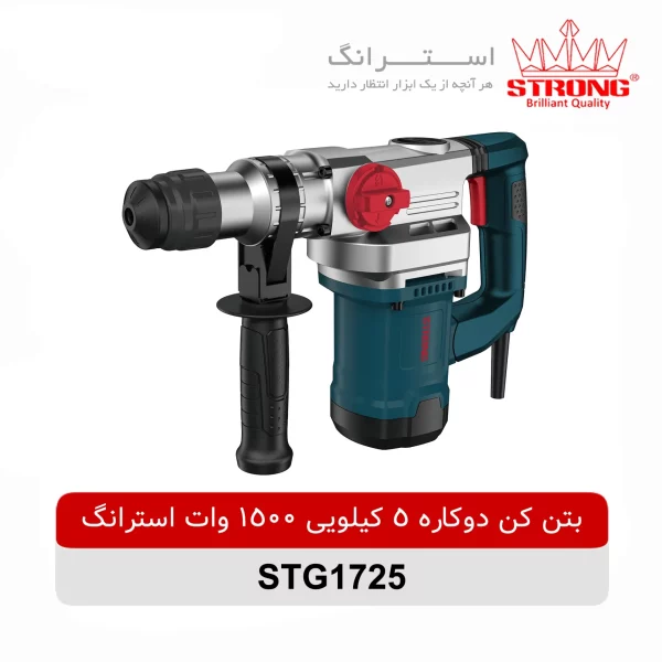 بتن کن دوکاره 5 کیلویی 1500 وات استرانگ مدل STG1725