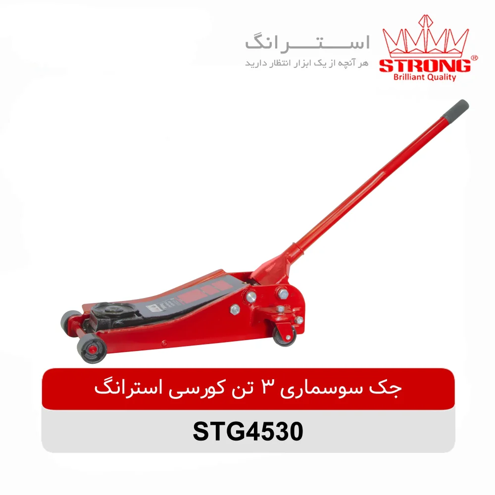 جک سوسماری 3 تن کورسی استرانگ مدل STG4530