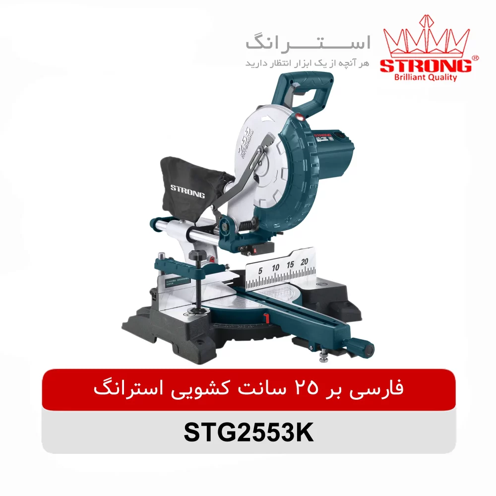 فارسی بر کشویی 250 میلیمتری استرانگ مدل STG2553-K