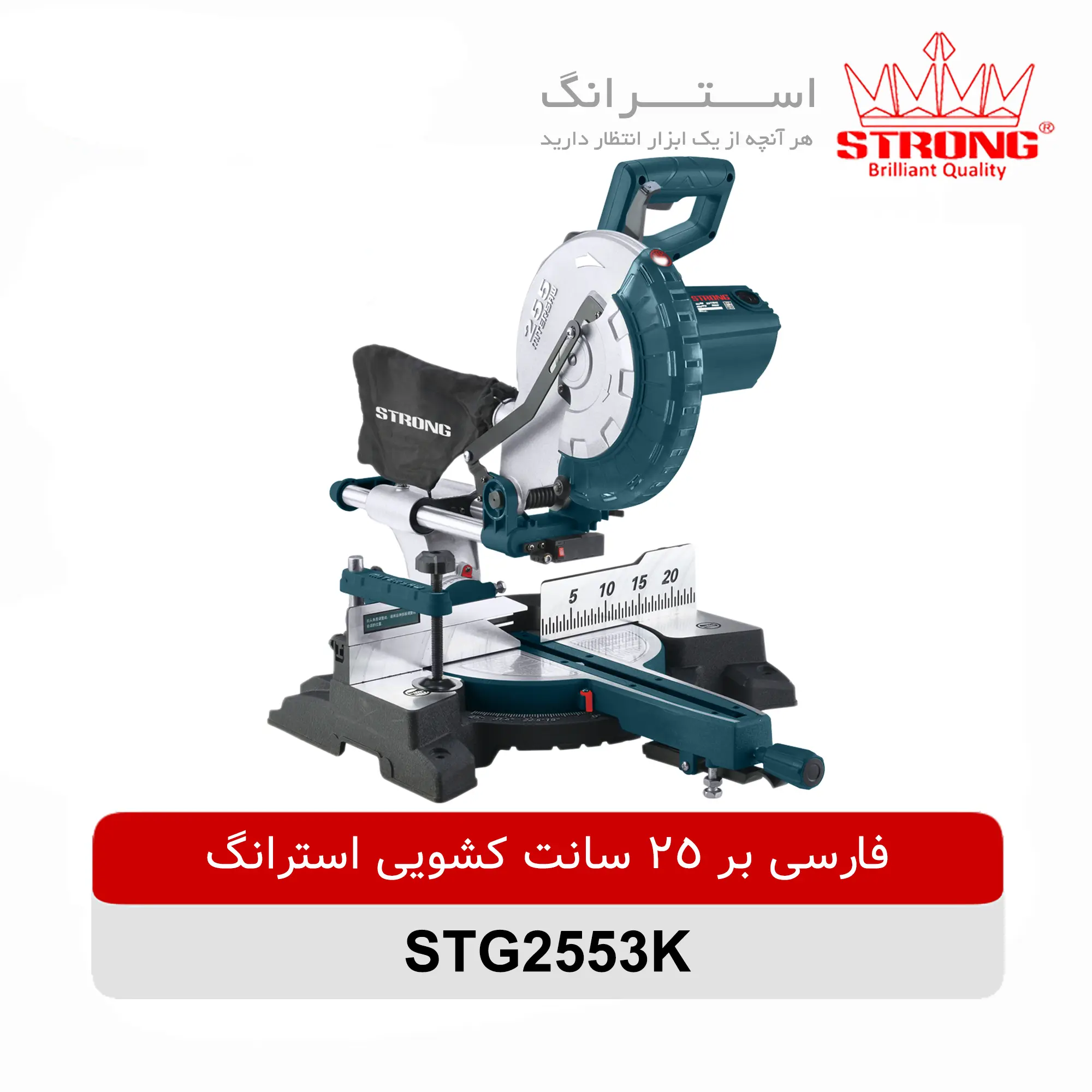 فارسی بر کشویی 250 میلیمتری استرانگ مدل STG2553-K