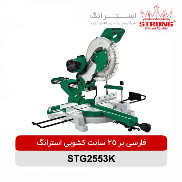 فارسی بر کشویی 250 میلیمتری استرانگ مدل STG2553-K