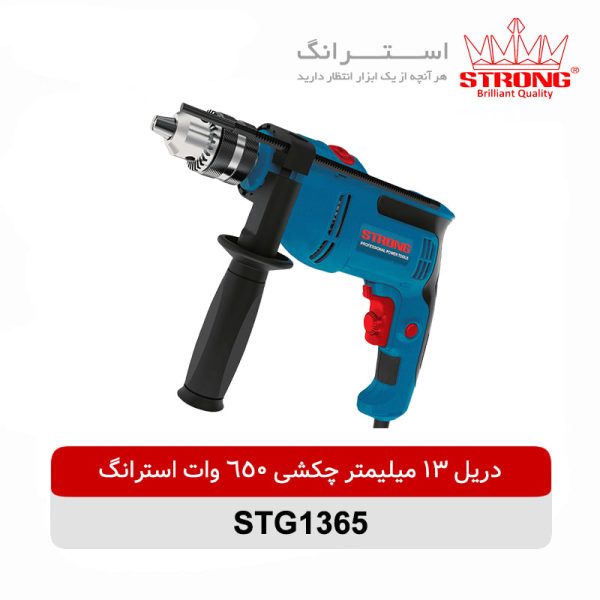 دریل 13 میلیمتر چکشی 650 وات استرانگ مدل STG1365