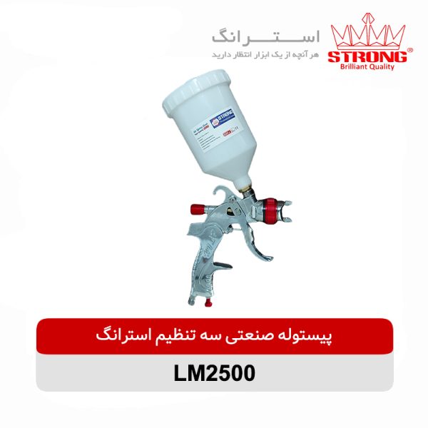 پیستوله صنعتی سه تنظیم استرانگ مدل LM2500