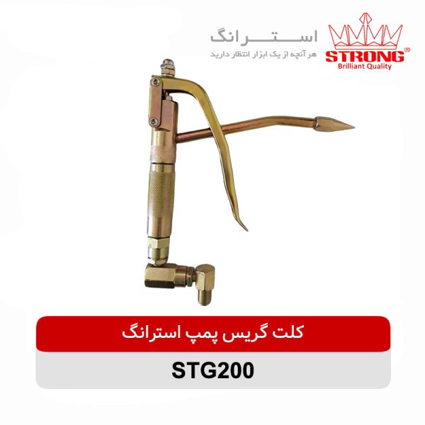 کلت گریس پمپ استرانگ مدل STG200