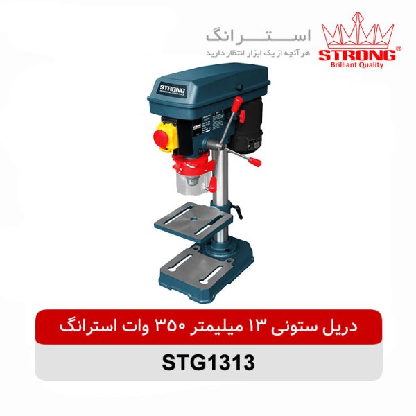 دریل ستونی 13 میلیمتر 350 وات استرانگ مدل STG1313