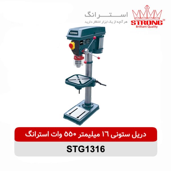 دریل ستونی 16 میلیمتر 550 وات استرانگ مدل STG1316