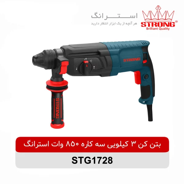 بتن کن 3 کیلویی سه کاره اتومات 850 وات استرانگ مدل STG1728