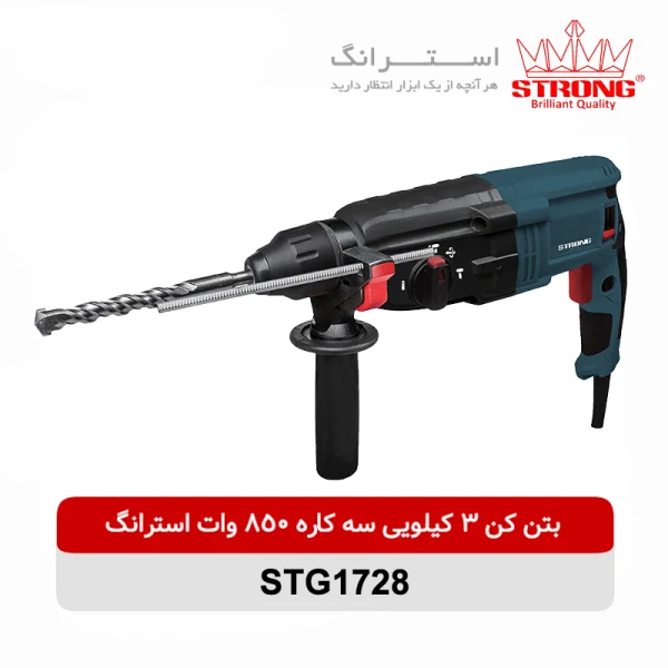 بتن کن 3 کیلویی سه کاره اتومات 850 وات استرانگ مدل STG1728