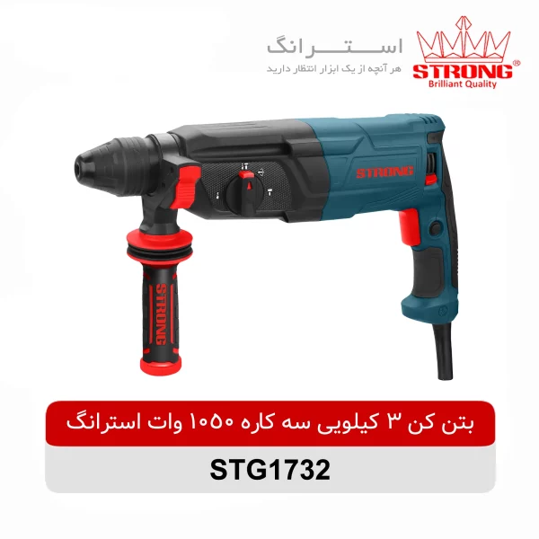 بتن کن 3 کیلویی سه کاره اتومات 1050 وات استرانگ مدل STG1732
