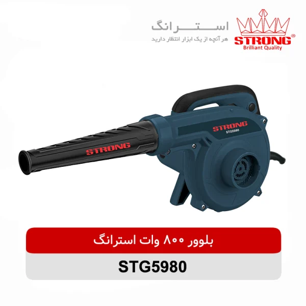 بلوور 800 وات استرانگ مدل STG5980