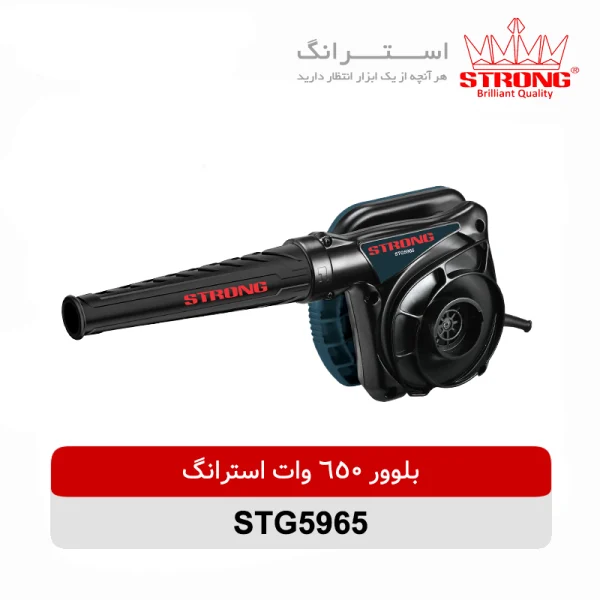 بلوور 650 وات استرانگ مدل STG5965