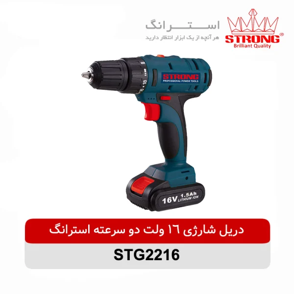 دریل شارژی 16 ولت دوسرعته استرانگ مدل STG2216