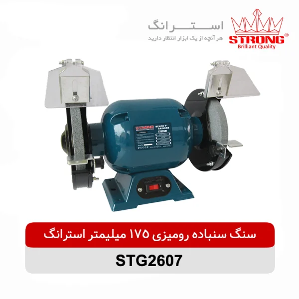 سنگ سنباده رومیزی 175 میلیمتر 600 وات استرانگ مدل STG2607