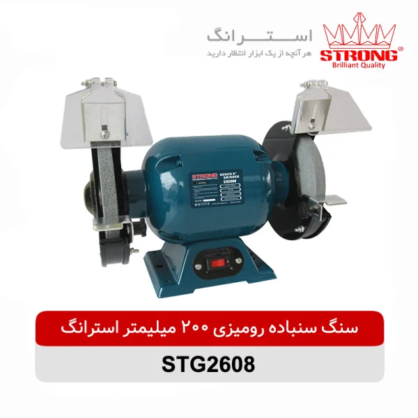 سنگ سنباده رومیزی 200 میلیمتر 750 وات استرانگ مدل STG2608