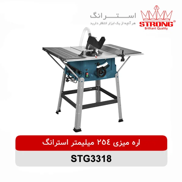 اره میزی 254 میلیمتر استرانگ مدل STG3318