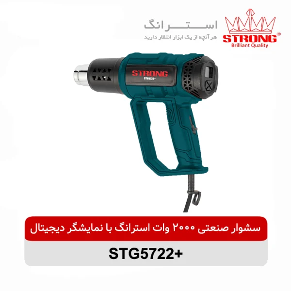 سشوار صنعتی 2000 وات استرانگ با نمایشگر دیجیتال مدل +STG5722