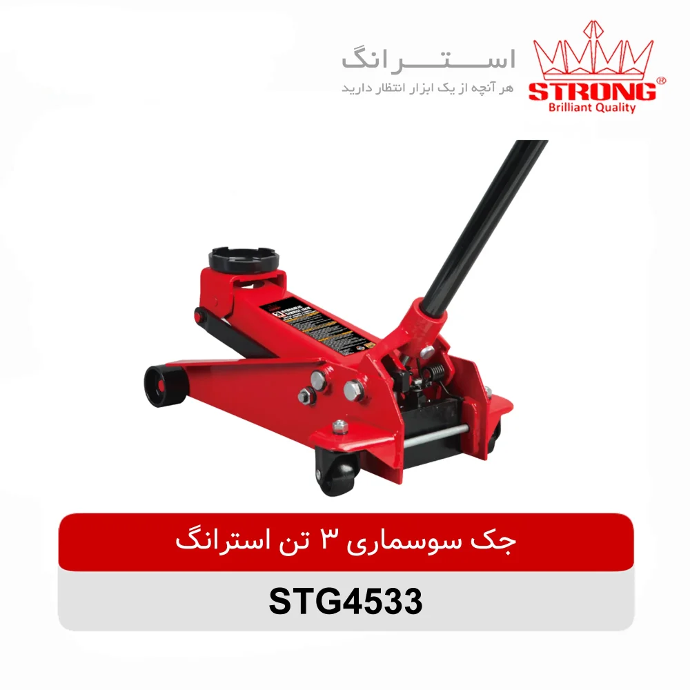 جک سوسماری 3 تن استرانگ مدل STG4533