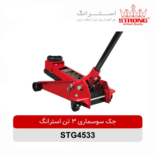 جک سوسماری 3 تن استرانگ مدل STG4533