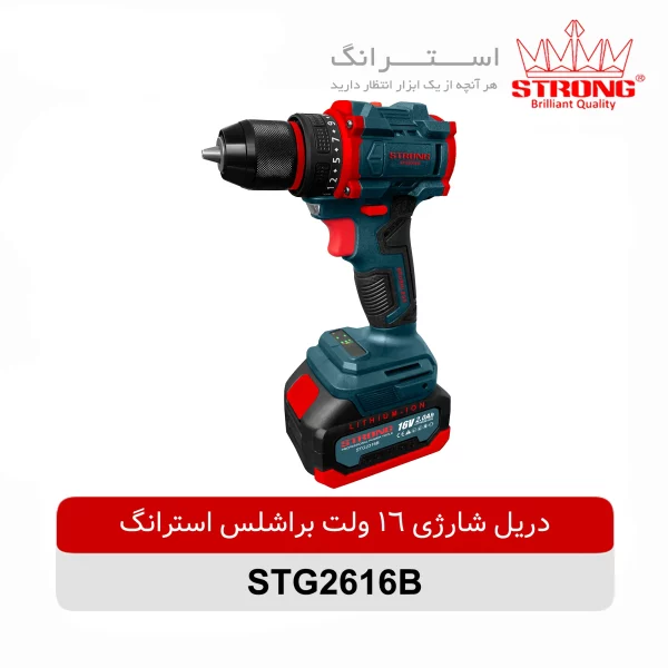 دریل شارژی براشلس 16 ولت استرانگ مدل STG2316B