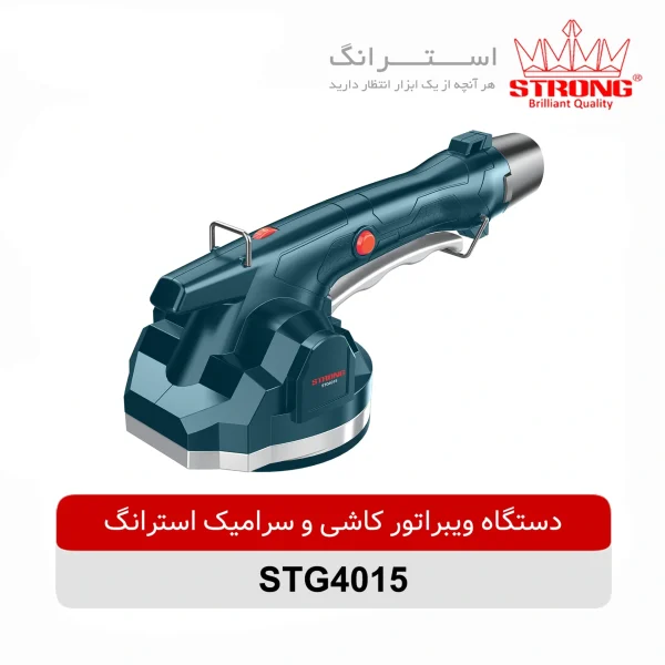 ویبراتور کاشی و سرامیک استرانگ مدل STG4015