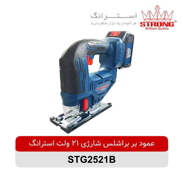 عمود بر براشلس شارژی 21 ولت استرانگ مدل STG2521B