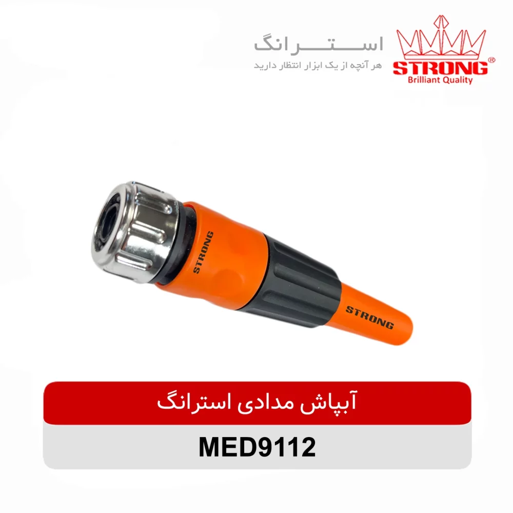 آبپاش مدادی استرانگ مدل MED9112