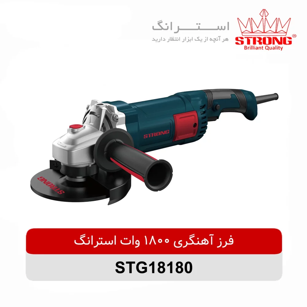 فرز آهنگری 1800 وات استرانگ مدل STG18180