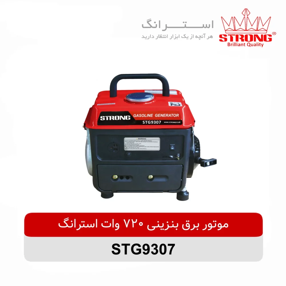 موتور برق بنزینی 720 وات استرانگ مدل STG9307