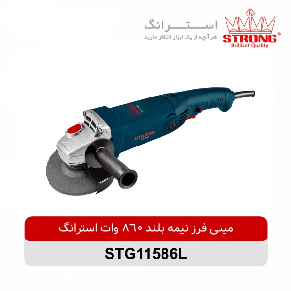 مینی فرز نیمه بلند 860 وات استرانگ مدل STG11586L