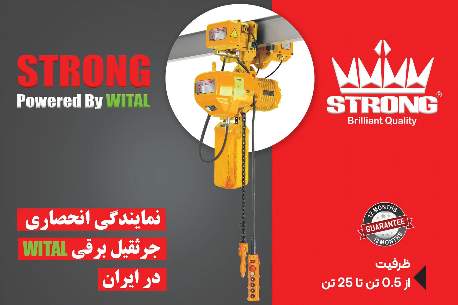 CRANE جرثقیل برقی استرانگ
