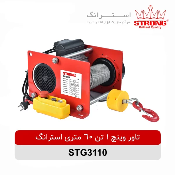تاور وینچ 1 تن 60 متری استرانگ مدل STG3110