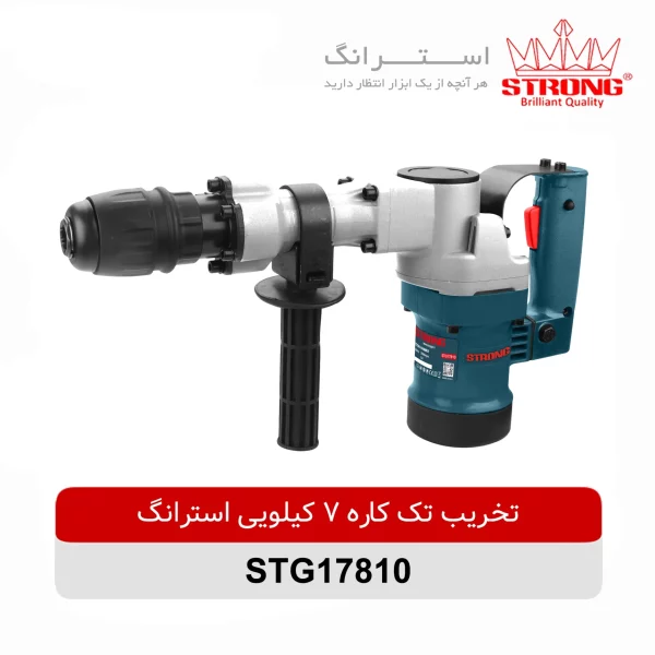 تخریب تک کاره 7 کیلویی 900 وات استرانگ مدل STG17810