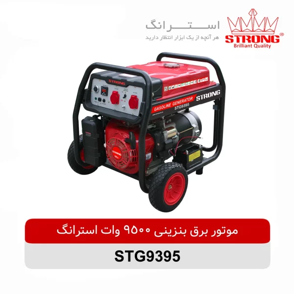 موتور برق بنزینی 9500 وات استرانگ مدل STG9395