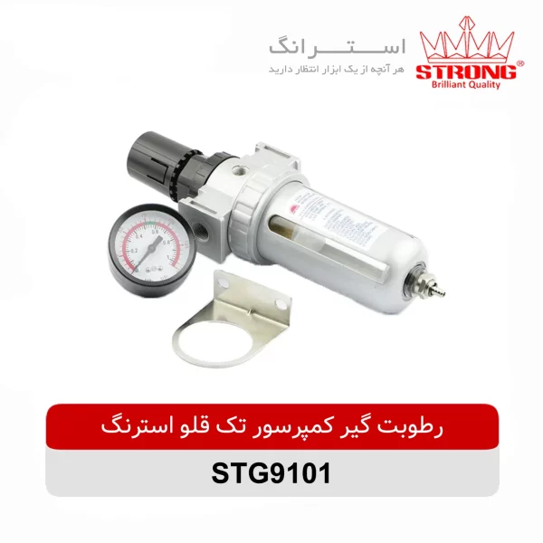 رطوبت گیر کمپرسور تک قلو استرانگ مدل STG9101