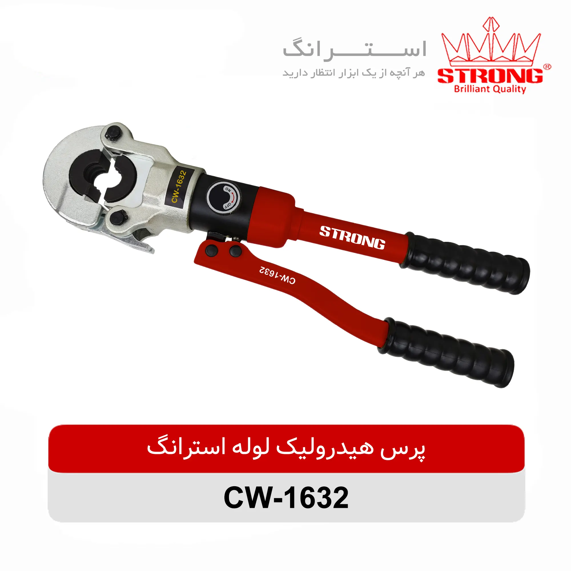 پرس هیدرولیک لوله استرانگ مدل CW-1632