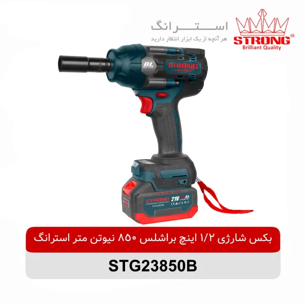 بکس شارژی 1/2 اینچ براشلس 21 ولت استرانگ مدل STG23850B